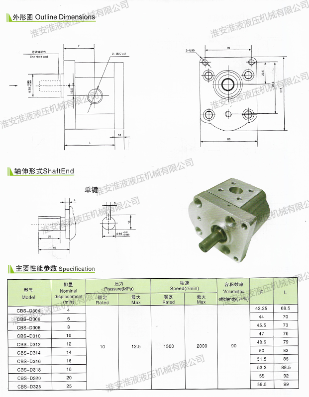 液壓推桿專用齒輪泵